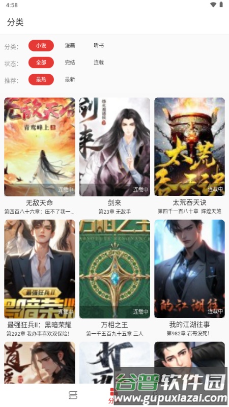 奇酷阅读内置书源App截图3