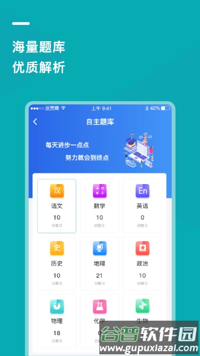 亿云校截图3