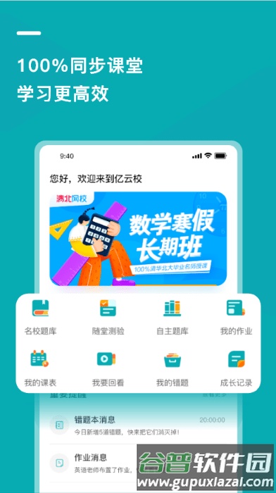 亿云校截图4