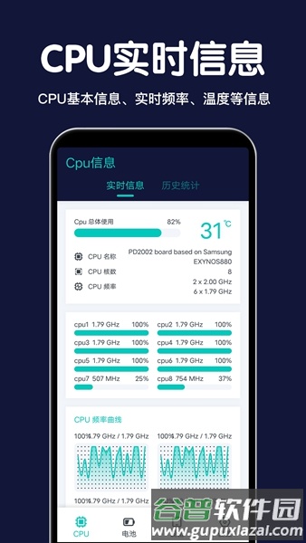 CPU设备信息app截图1