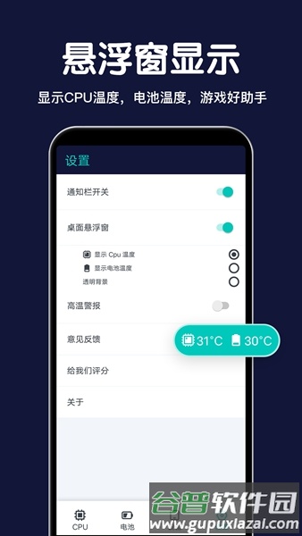 CPU设备信息app截图2