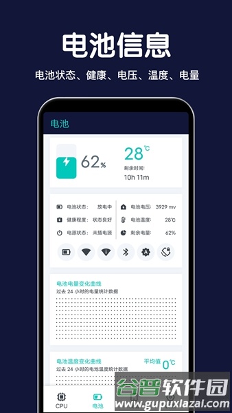 CPU设备信息app截图3