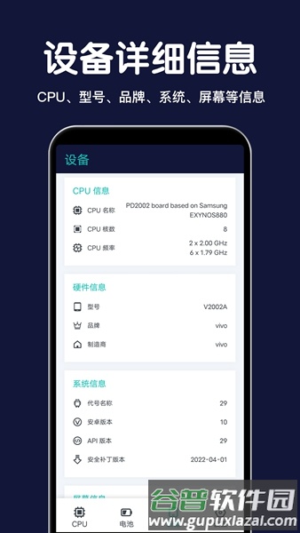 CPU设备信息app截图4