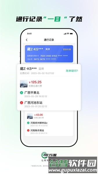 易行车服截图1