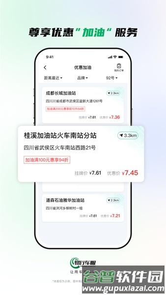 易行车服截图2