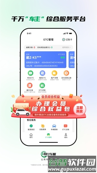 易行车服截图3