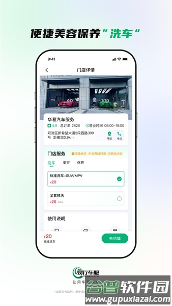 易行车服截图4