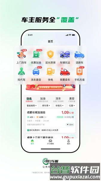 易行车服截图5