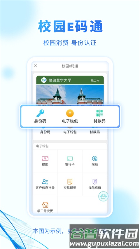 建融慧学截图1