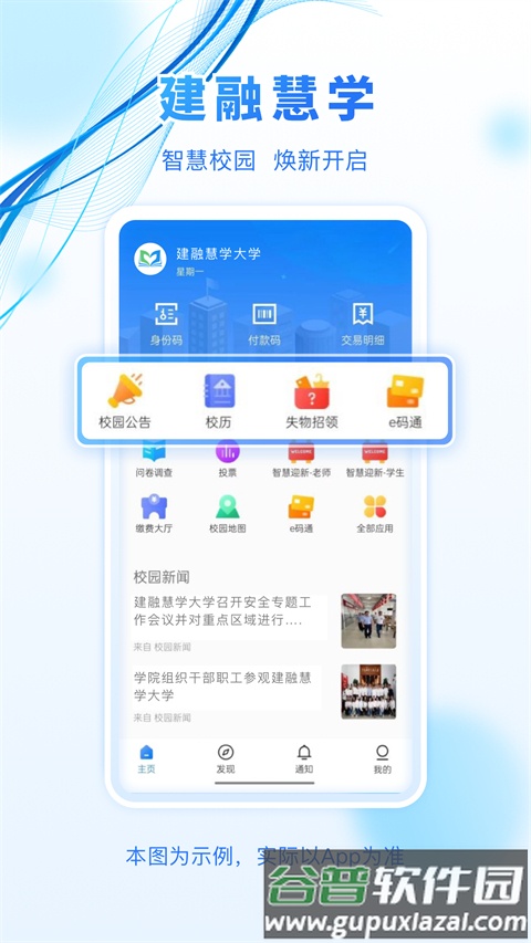 建融慧学截图2