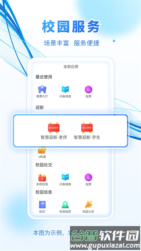 建融慧学截图3