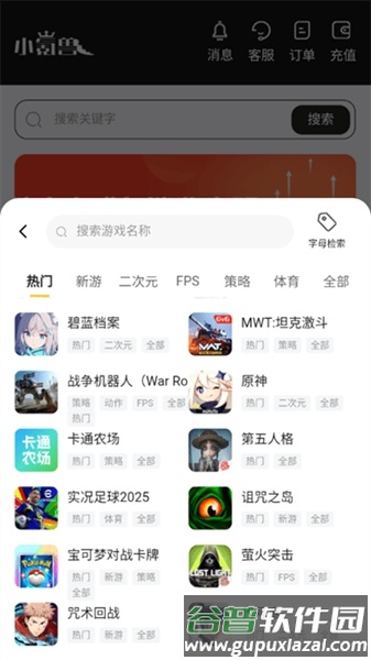 小氪兽pubg官方版截图1