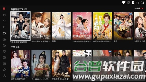 一起看tv电视版2025最新版本截图4
