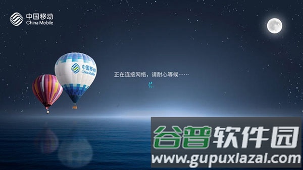 魔百和软终端软件截图1