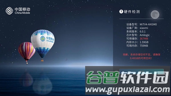 魔百和软终端软件截图2