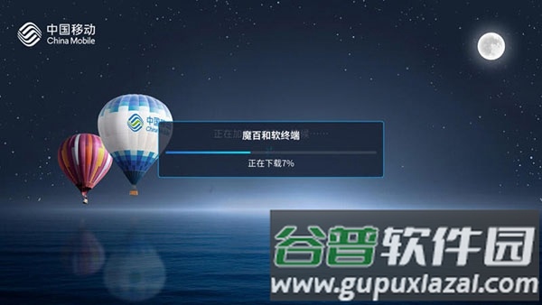 魔百和软终端软件截图3