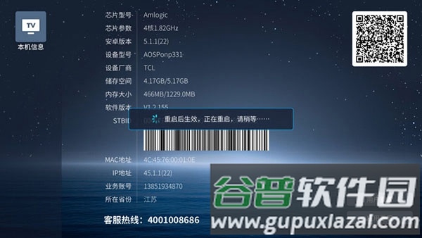 魔百和软终端软件截图4