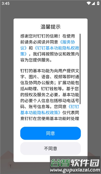 智慧牧原pro手机版截图1