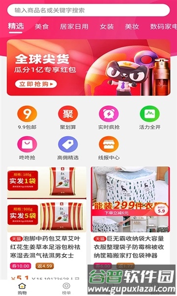 东瓜赚钱app截图1