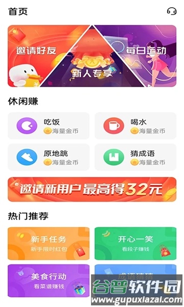 东瓜赚钱app截图2
