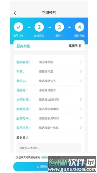 青青陪护app截图1