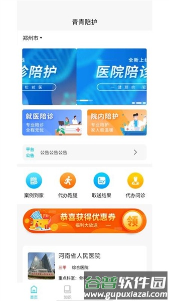 青青陪护app截图2