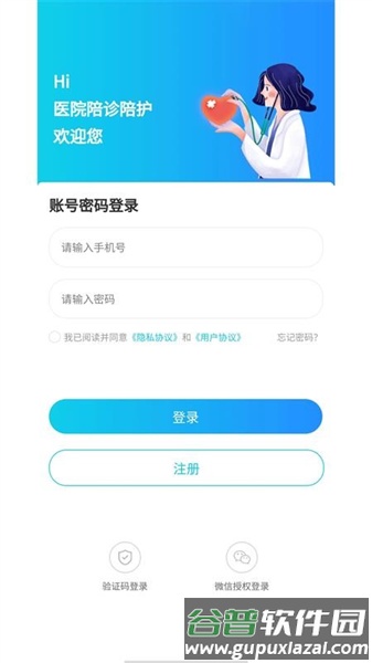 青青陪护app截图3