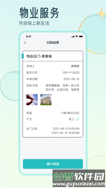 骑士享家员工端截图2