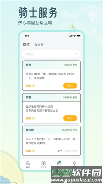 骑士享家员工端截图3