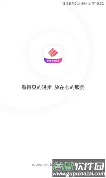 启德考培在线官方版截图1