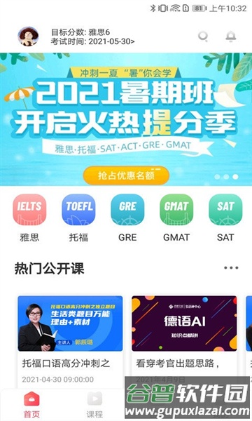 启德考培在线官方版截图2