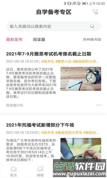 启德考培在线官方版截图3