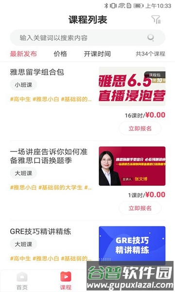 启德考培在线官方版截图4