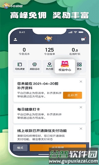 小牛快跑司机版截图1