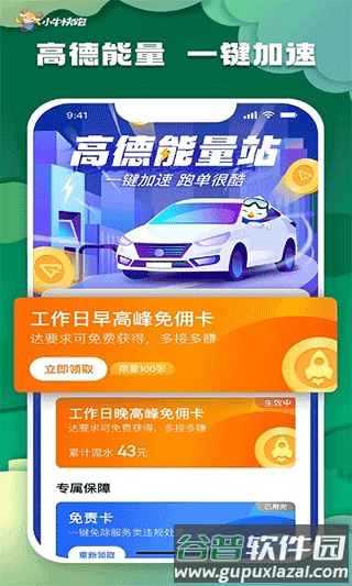 小牛快跑司机版截图2