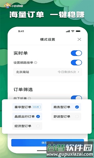 小牛快跑司机版截图3