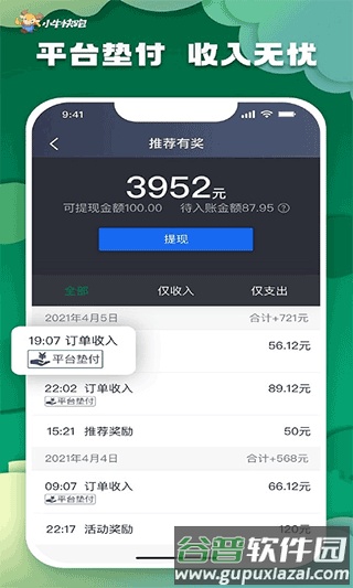 小牛快跑司机版截图4