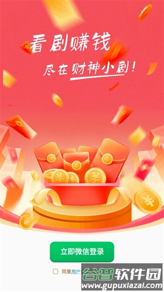 财神小剧场赚钱版截图1