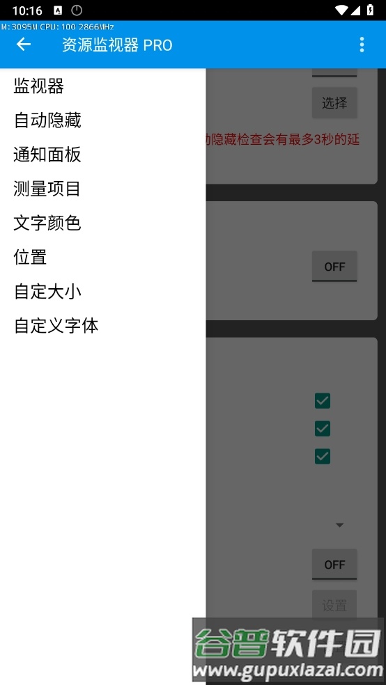 资源监视器Pro截图1