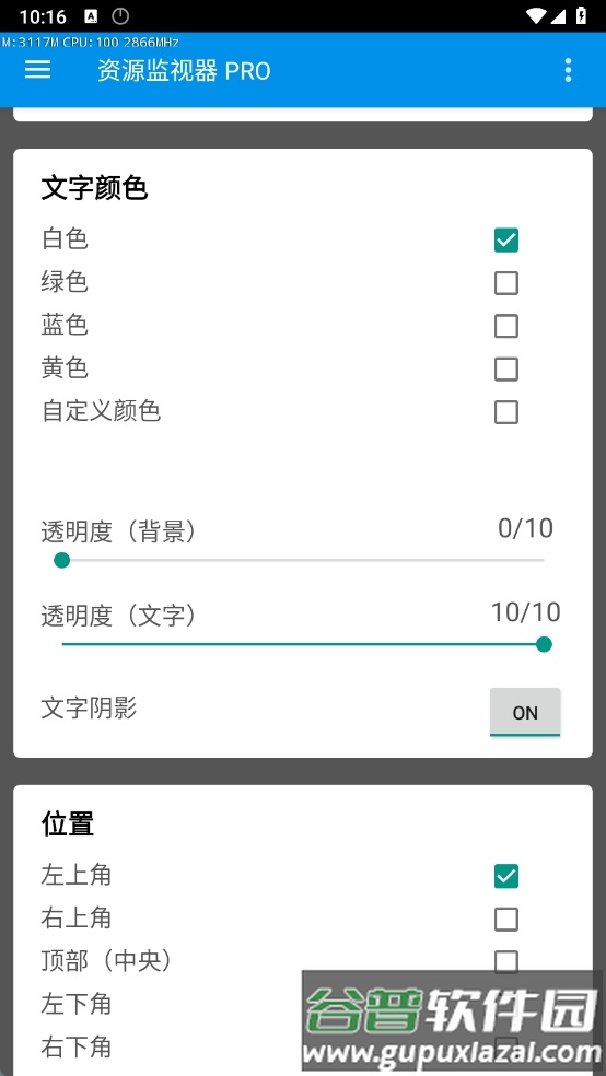 资源监视器Pro截图2