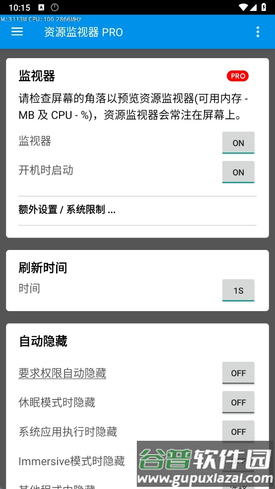 资源监视器Pro截图3