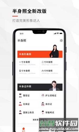 半身证件照app截图1