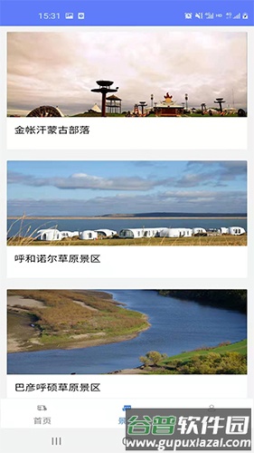 房车网app截图1