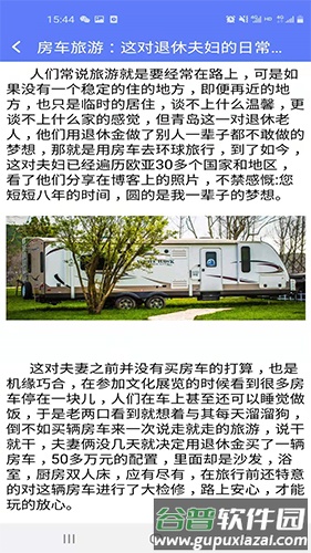 房车网app截图3