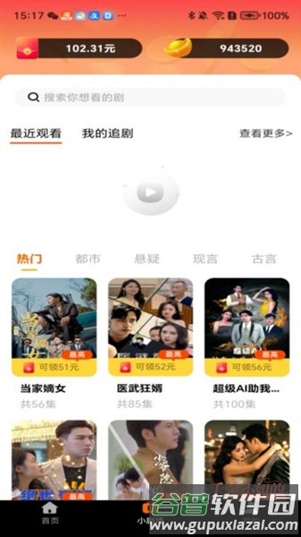 开心免费短剧app截图1