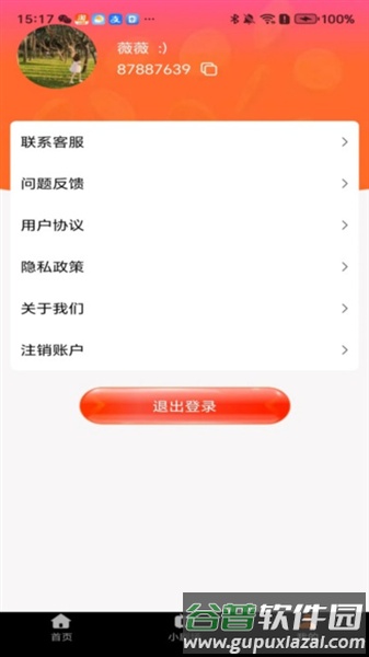 开心免费短剧app截图4