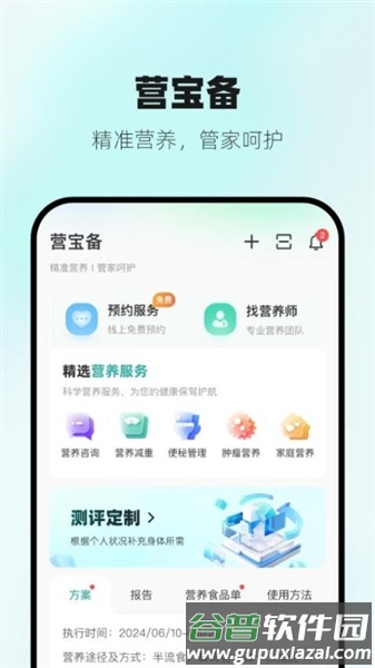 营宝备app截图4