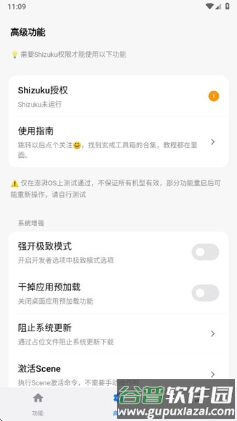 玄戒工具箱app截图1
