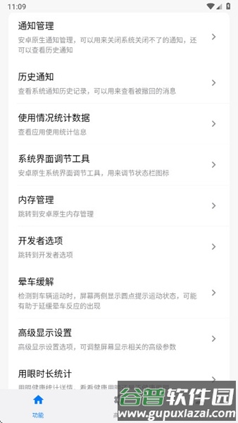 玄戒工具箱app截图2