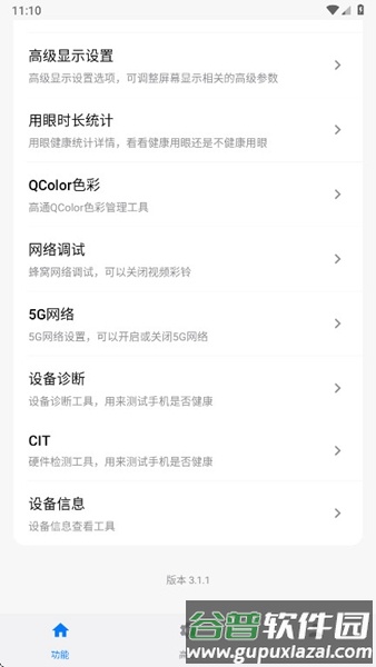 玄戒工具箱app截图3